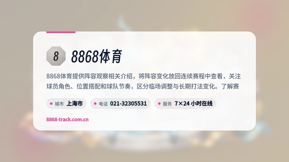 8868体育概况
